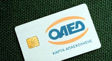 Από τις 10 Απριλίου οι αιτήσεις για τις επιδοτήσεις απασχόλησης του ΟΑΕΔ