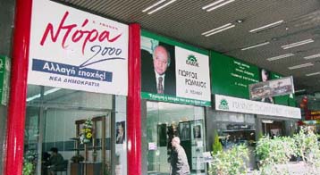 Προεκλογικά συνθήματα με φαντασία διεκδικούν τη στήριξη των ψηφοφόρων