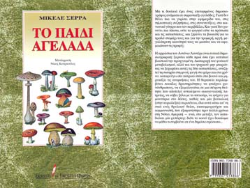 Από τη δημοσιογραφία στη λογοτεχνία