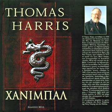 Ο δόκτωρ Χάνιμπαλ επιστρέφει…