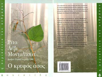 Ενα βιβλίο-ύμνος στη ζωή