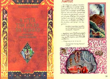 Ημερολόγιο ιατρικής λαογραφίας από το Γεράσιμο Ρηγάτο