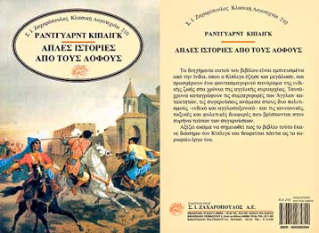 Απλές ιστορίες από τους λόφους