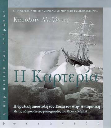 Πρωτότυπο λεύκωμα από τις Εκδόσεις Ωκεανίδα