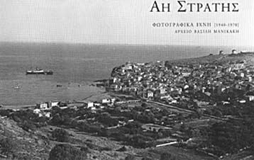 Mνήμες από τον Αη-Στράτη στο Μουσείο Μπενάκη