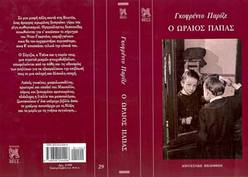 Νοσταλγία, σάτιρα και ανθρωπιά από τον Γκοφρέντο Παρίζε