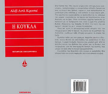 Ενα μυθιστόρημα γεμάτο έρωτα, ιστορία και μεταφυσική