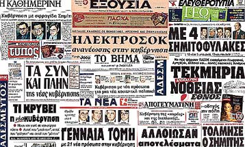 Πώς είδε ο Τύπος τα νέα πρόσωπα της κυβέρνησης