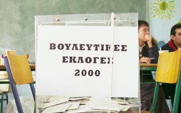 Από έξι βουλευτές επικρατείας εκλέγουν ΠΑΣΟΚ και ΝΔ