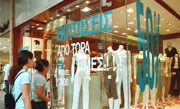 Από 3 Ιουλίου έως 31 Αυγούστου οι καλοκαιρινές εκπτώσεις