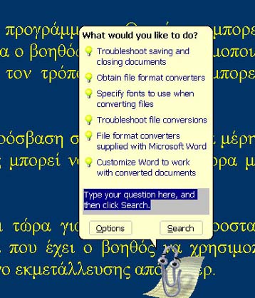 Προβλήματα ασφάλειας με το συνδετήρα του Office