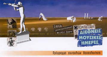 Μουσικό επταήμερο στη Θεσσαλονίκη