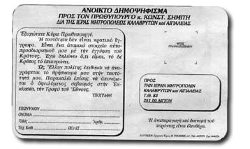 Εμμένουν στις θέσεις τους κυβέρνηση και Εκκλησία για τις ταυτότητες