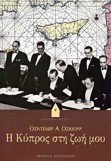 Η Κύπρος μέσα από τα μάτια ενός Τουρκοκύπριου διπλωμάτη