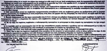 Ο Στολτίδης στον Ηρακλή, σύμφωνα με την ΕΠΑΕ