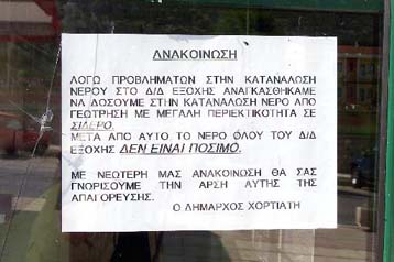Αποσύρονται από την αγορά τα εμφιαλωμένα νερά Ζαρός και Αγία Μαρίνα