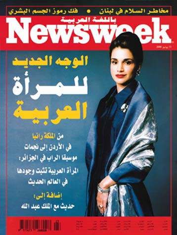 Κυκλοφορεί σήμερα το πρώτο τεύχος του αραβόφωνου Newsweek