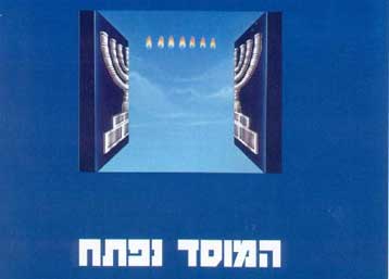 Μέσω αγγελίας αναζητεί νέους πράκτορες η Μοσάντ