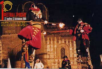 Ξεκίνησε το 1ο Φεστιβάλ Τρίπολης