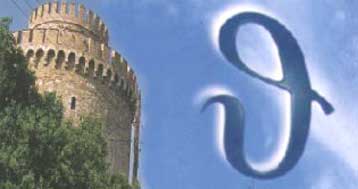 Σε δίκη οκτώ πρώην στελέχη του Οργανισμού Πολιτιστικής Πρωτεύουσας Θεσσαλονίκης