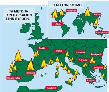 Στις φλόγες ο πλανήτης Γη