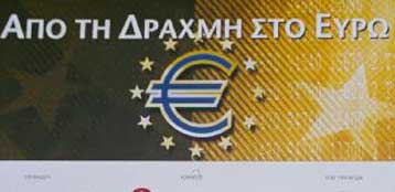 Τέσσερα μέτρα προτείνει το ΕΒΕΑ για την ομαλή μετάβαση στο ευρώ