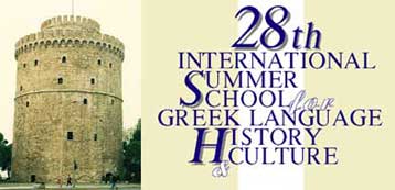 Επιτυχές το Διεθνές Πρόγραμμα Ελληνικής Γλώσσας, Ιστορίας και Πολιτισμού στο Θερμαϊκό