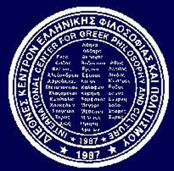 Διεθνές Συνέδριο Ελληνικής Φιλοσοφίας στην Πάτμο και τη Σάμο