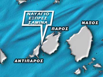 Συγκλονιστικές αφηγήσεις από τους διασωθέντες ναυαγούς του Εξπρές Σάμινα