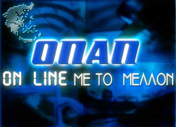 Ενίσχυση του ΥΠΠΟ με 25 δισ. δρχ. από τον τακτικό προϋπολογισμό