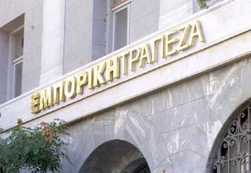 Το Νοέμβριο εκχωρείται το 6,7% των μετοχών της Εμπορικής στην Credit Agricole