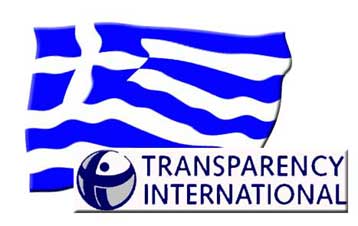 Η Ελλάδα 35η στη λίστα των χωρών με τη λιγότερη διαφθορά