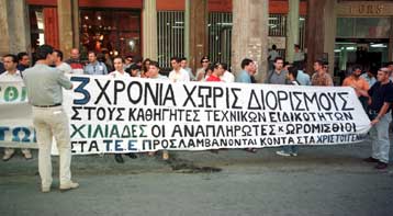 Πορεία αδιόριστων και αναπληρωτών εκπαιδευτικών την Πέμπτη