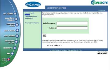 Μια κινητή «πύλη» από την CosmOTE