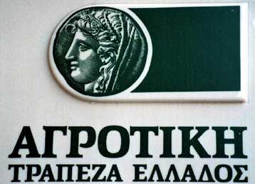 Η Αγροτική Τράπεζα απέσυρε το ενδιαφέρον της για την Banca Agricola