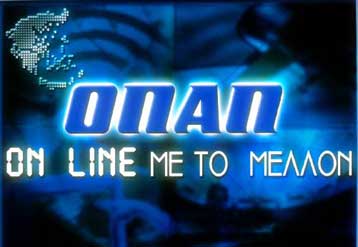 Στην τελική ευθεία οι ιδιωτικοποιήσεις ΟΤΕ, ΕΛΤΑ και ΟΠΑΠ – Κατατέθηκαν οι σχετικές τροπολογίες