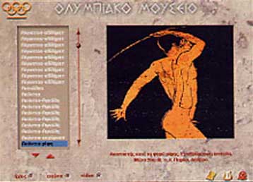 Η Ιστορία των Ολυμπιακών Αγώνων σε ένα CD-ROM