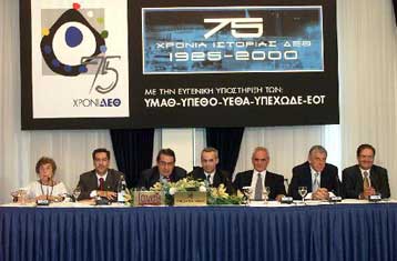 Λεύκωμα για τα 75 χρόνια της ΔΕΘ