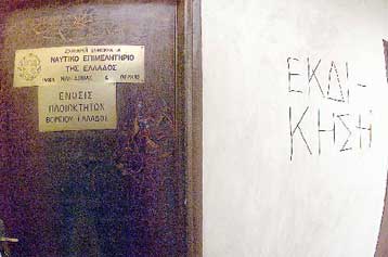 Βομβιστική επίθεση στα γραφεία της Μinoan Lines στη Θεσσαλονίκη