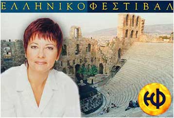 Ώρα απολογισμού για το Ελληνικό Φεστιβάλ