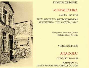 Στις 2 Οκτωβρίου αρχίζουν στη Σμύρνη οι εκδηλώσεις για το Έτος Σεφέρη