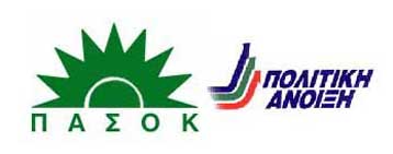Προσεγγίζουν το ΠΑΣΟΚ πρώην στελέχη της Πολιτικής Ανοιξης