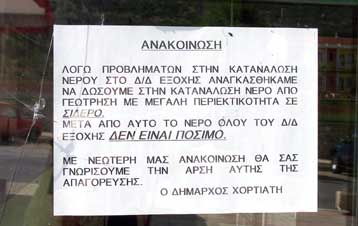 Ελλιπείς ελέγχους για το πόσιμο νερό διαπιστώνει το υπουργείο Υγείας