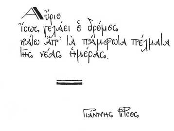 Aφιέρωμα στη μνήμη του Γιάννη Ρίτσου