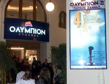 Ξεκίνησε το διαγωνιστικό μέρος του 41ου Φεστιβάλ Κινηματογράφου