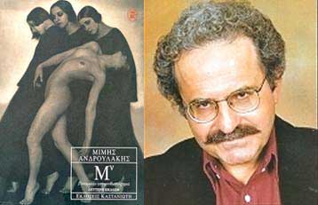 Απαλλακτικό βούλευμα για Μίμη Ανδρουλάκη και Θανάση Καστανιώτη