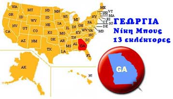 Ο Μπους κερδίζει τους 13 εκλέκτορες της πολιτείας