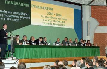 Επικρίσεων συνέχεια κατά τη δεύτερη ημέρα της συνδιάσκεψης του ΠΑΣΟΚ για το εργασιακό