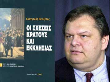 Oι ταυτότητες αφορμή να αναψηλαφίσουμε τις σχέσεις κράτους – Εκκλησίας