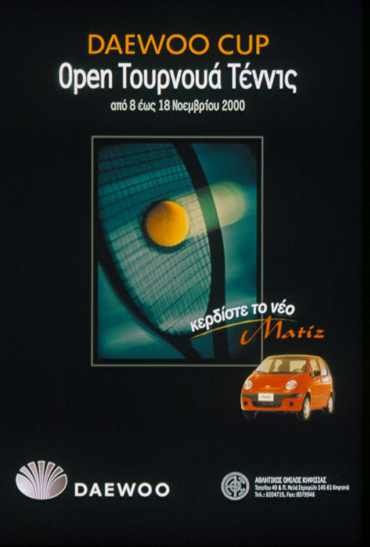 Toυρνουά τένις από την Daewoo με δώρο ένα Matiz